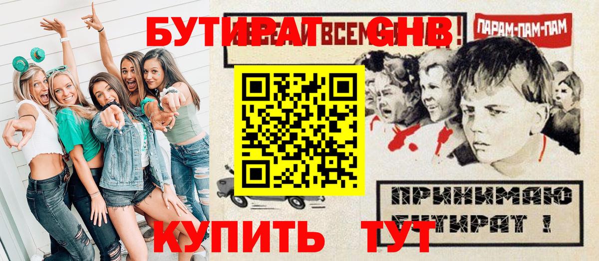 Югорск  БУТИРАТ оксибутират  Вход с VPN 