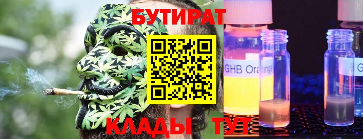 БУТИРАТ буратино Югорск