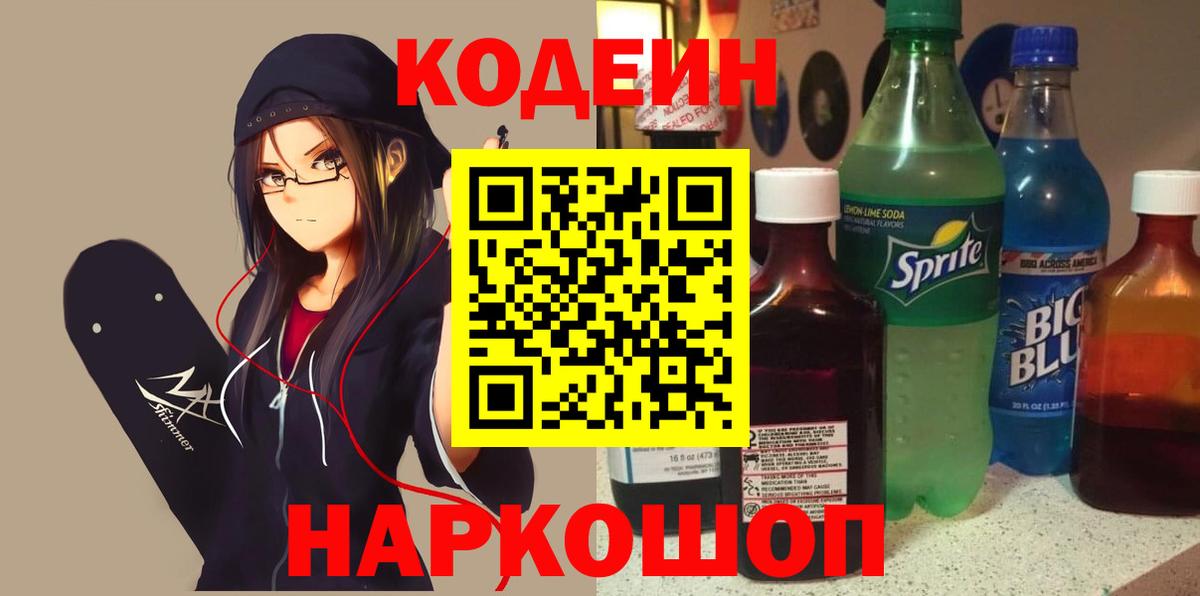 Codein напиток Lean (лин)  где продают наркотики  Codein напиток Lean (лин)  Югорск  Вход с VPN 