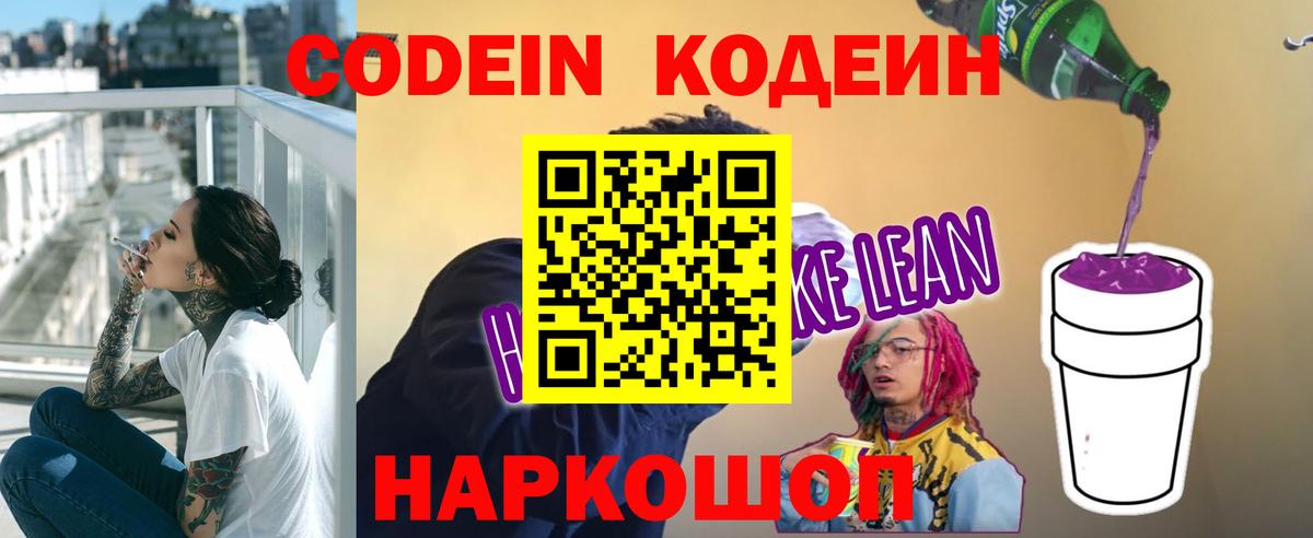Кодеиновый сироп Lean напиток Lean (лин) Югорск