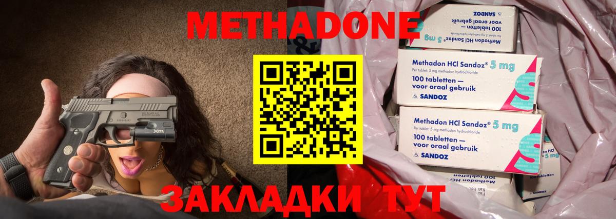 Метадон белоснежный  OMG ТОР  Вход с VPN  Югорск  МЕТАДОН methadone 