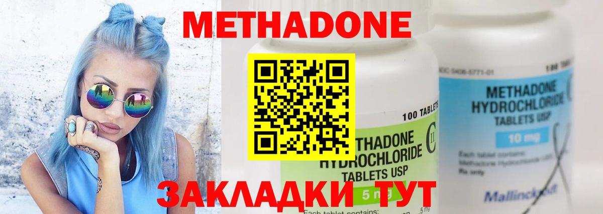МЕТАДОН methadone Югорск